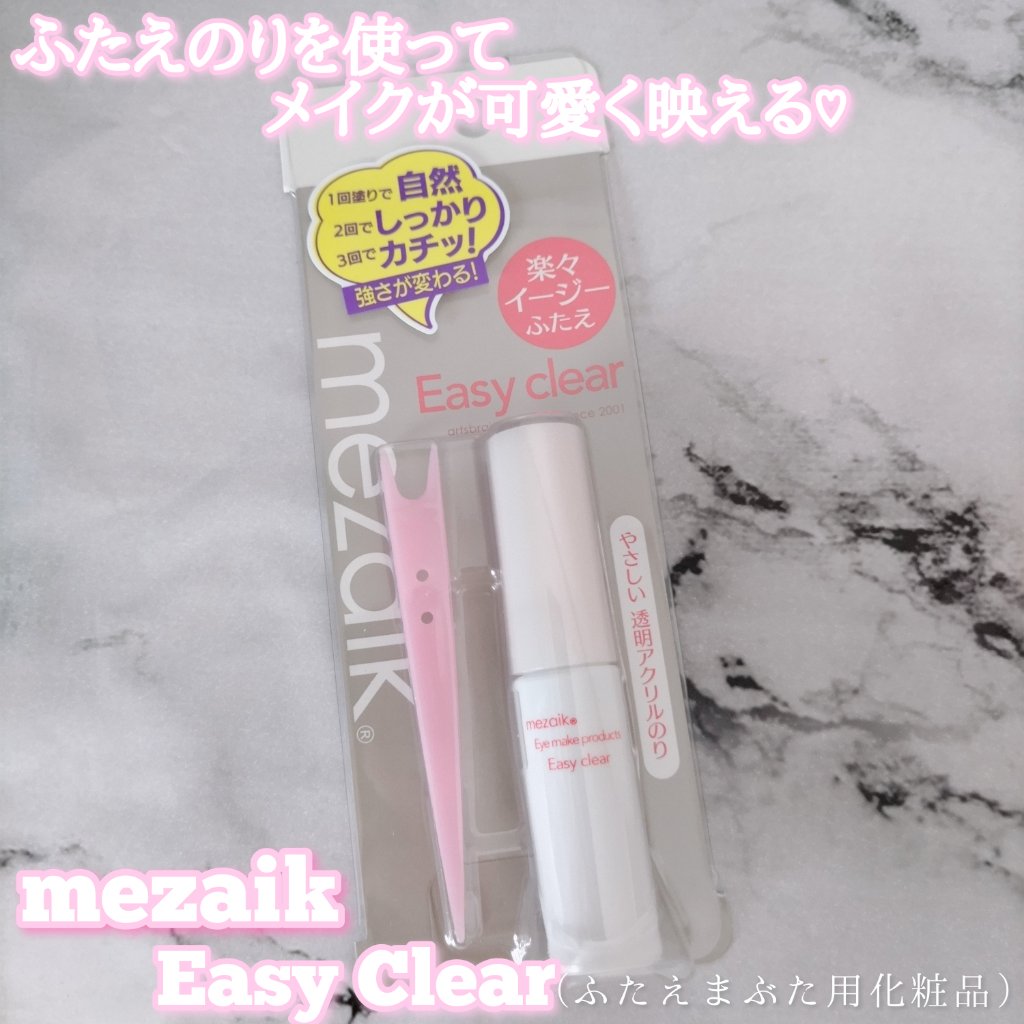 メザイク イージークリア 接着クリアタイプ/メザイク/二重まぶた用アイテムを使ったクチコミ（1枚目）