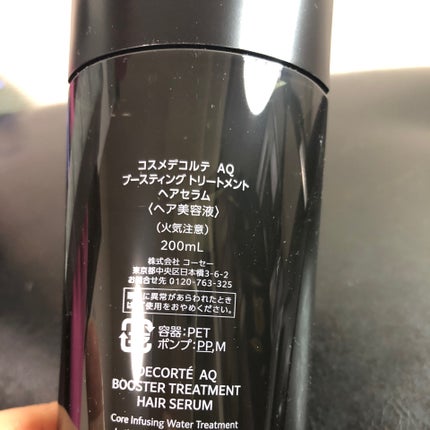 AQ ブースティング トリートメント ヘアセラム/DECORTÉ/洗い流すヘアトリートメントを使ったクチコミ(4枚目)