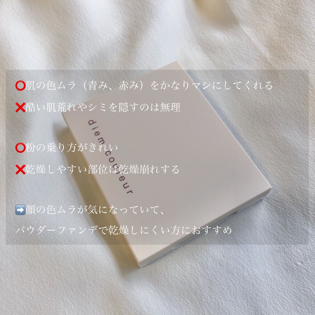 ディエム クルール カラーブレンドパウダーコンシーラー/ディエム クルール/パウダーコンシーラーを使ったクチコミ(7枚目)