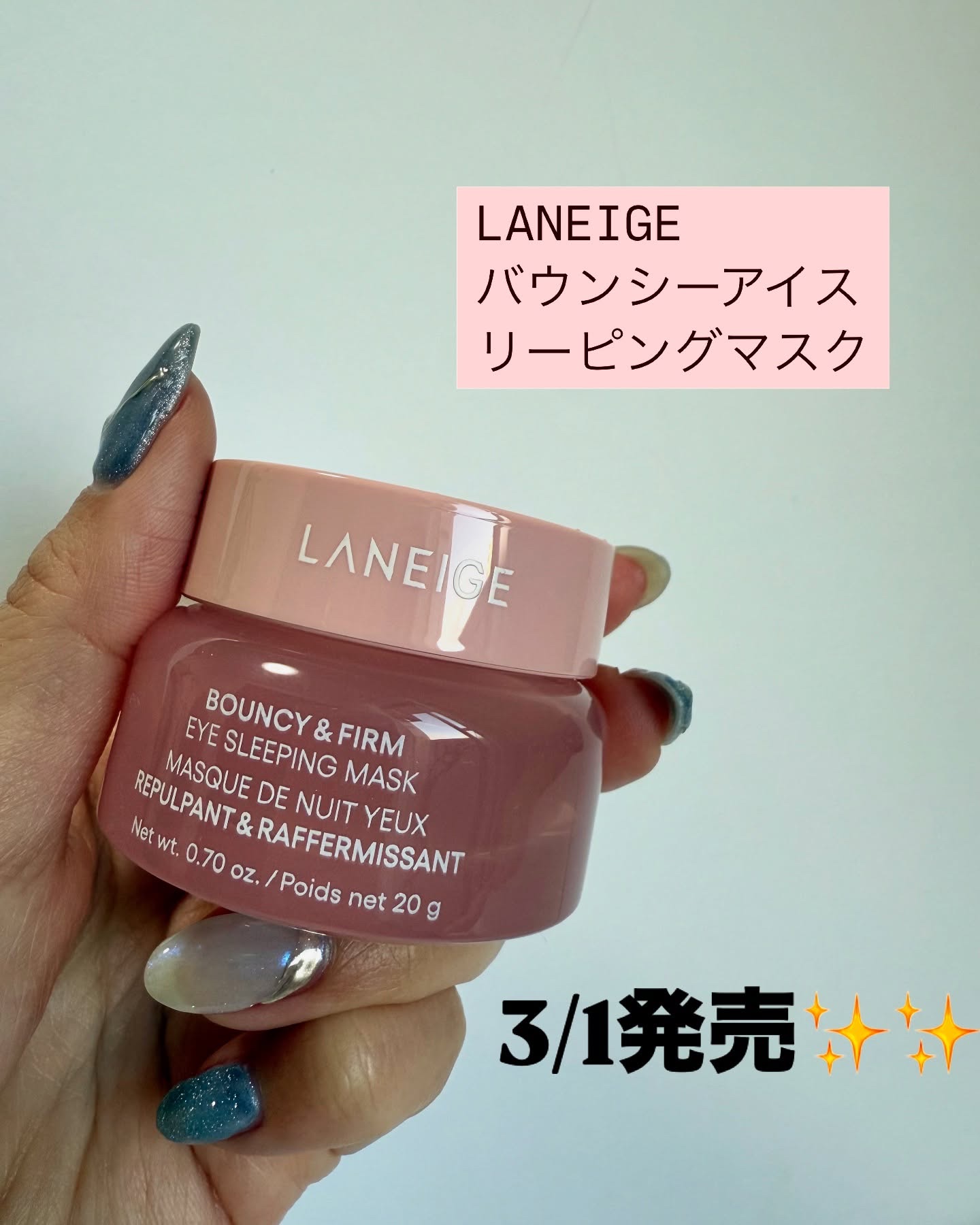 バウンシーアイスリーピングマスク/LANEIGE/アイケア・アイクリームを使ったクチコミ（2枚目）