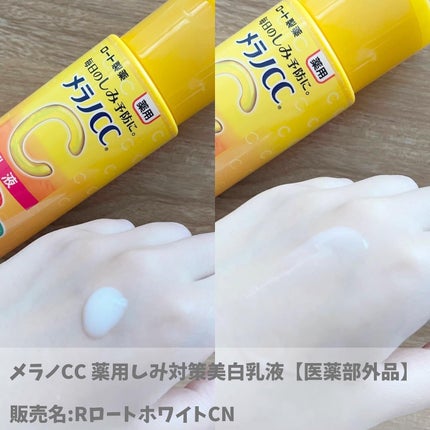 薬用しみ対策 美白乳液【医薬部外品】/メラノCC/乳液を使ったクチコミ(3枚目)
