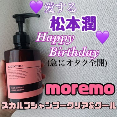 moremo スカルプシャンプー クリア&クールのクチコミ「moremo
『スカルプシャンプー クリア&クール/SCALP SHAMPOO CLEAR A.....」（1枚目）