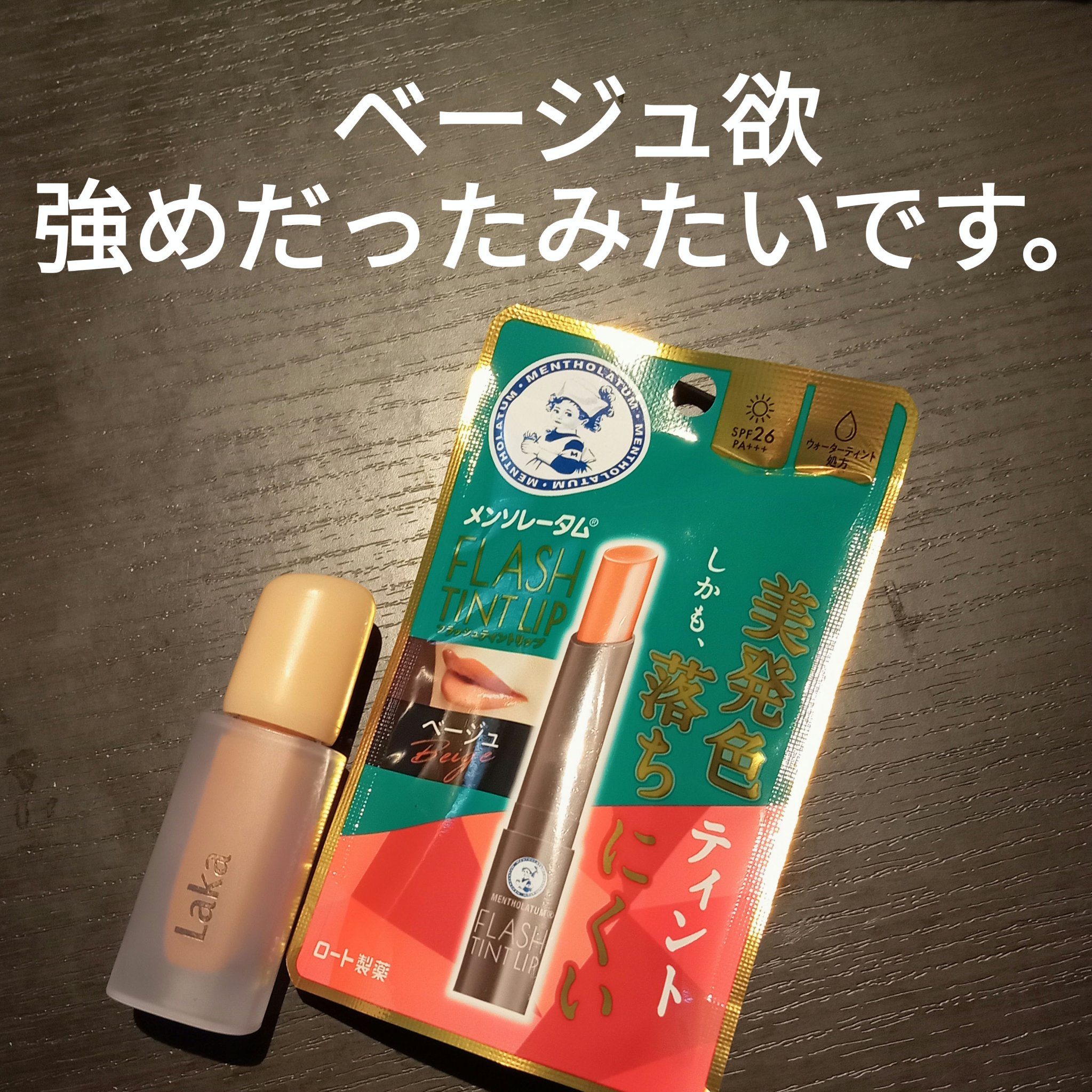 フルーティーグラムティント/Laka/リップティントを使ったクチコミ（1枚目）