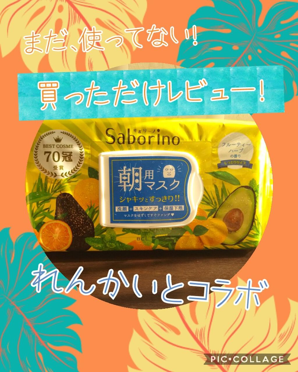 目ざまシート ひきしめタイプ/サボリーノ/シートマスク・パックを使ったクチコミ(1枚目)