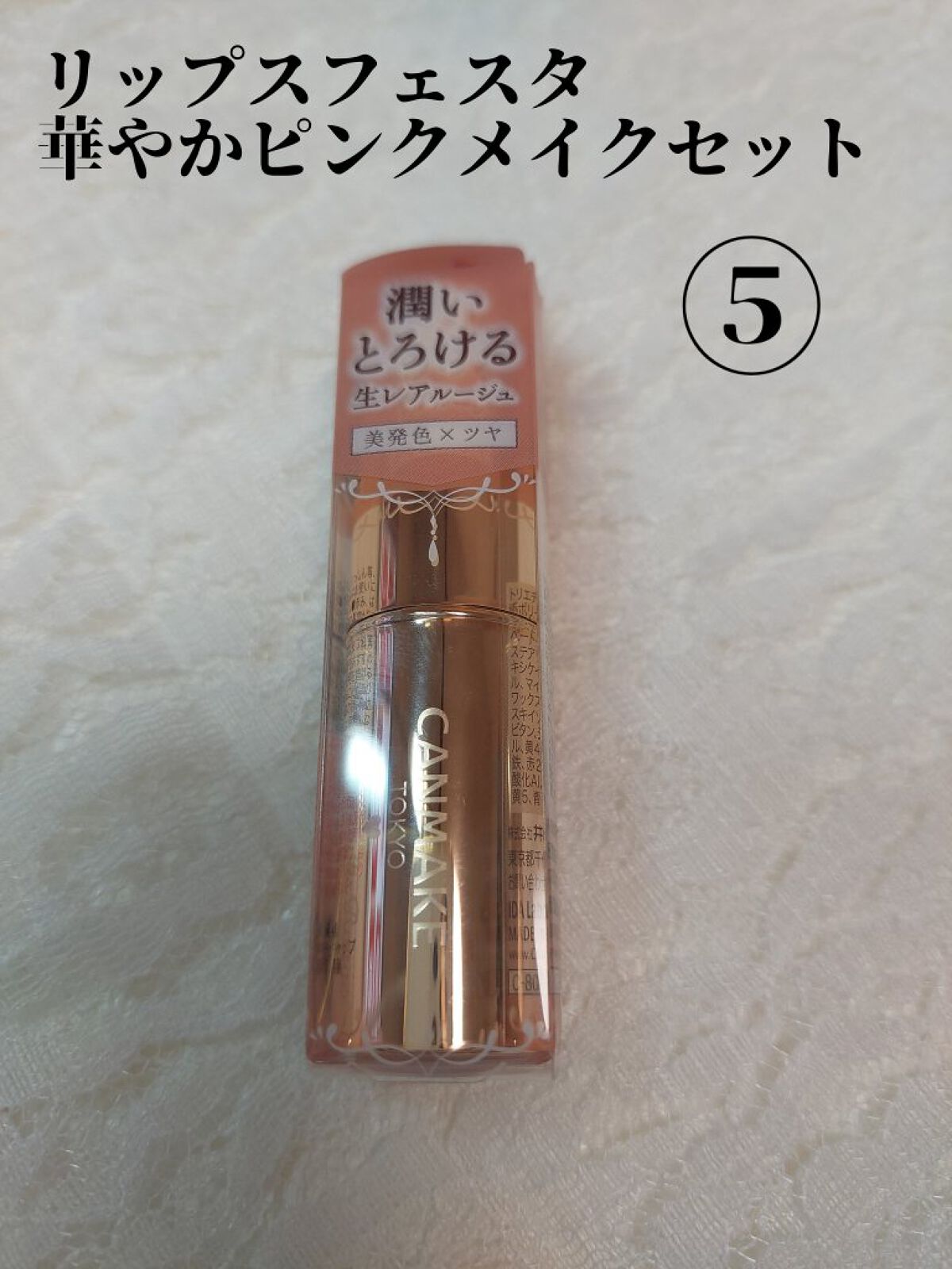 メルティールミナスルージュ/キャンメイク/口紅を使ったクチコミ（1枚目）