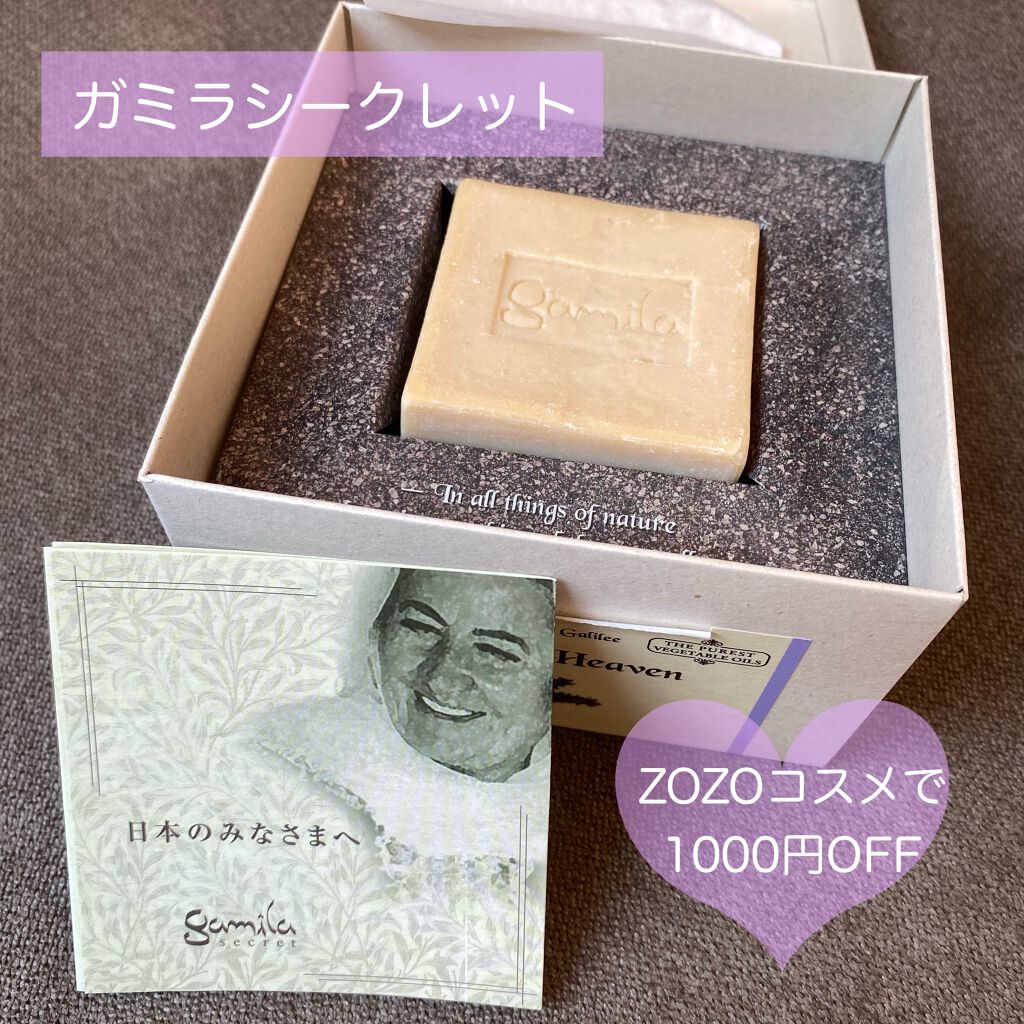 ガミラシークレット ラベンダー/ガミラシークレット/ボディ石鹸を使ったクチコミ(1枚目)