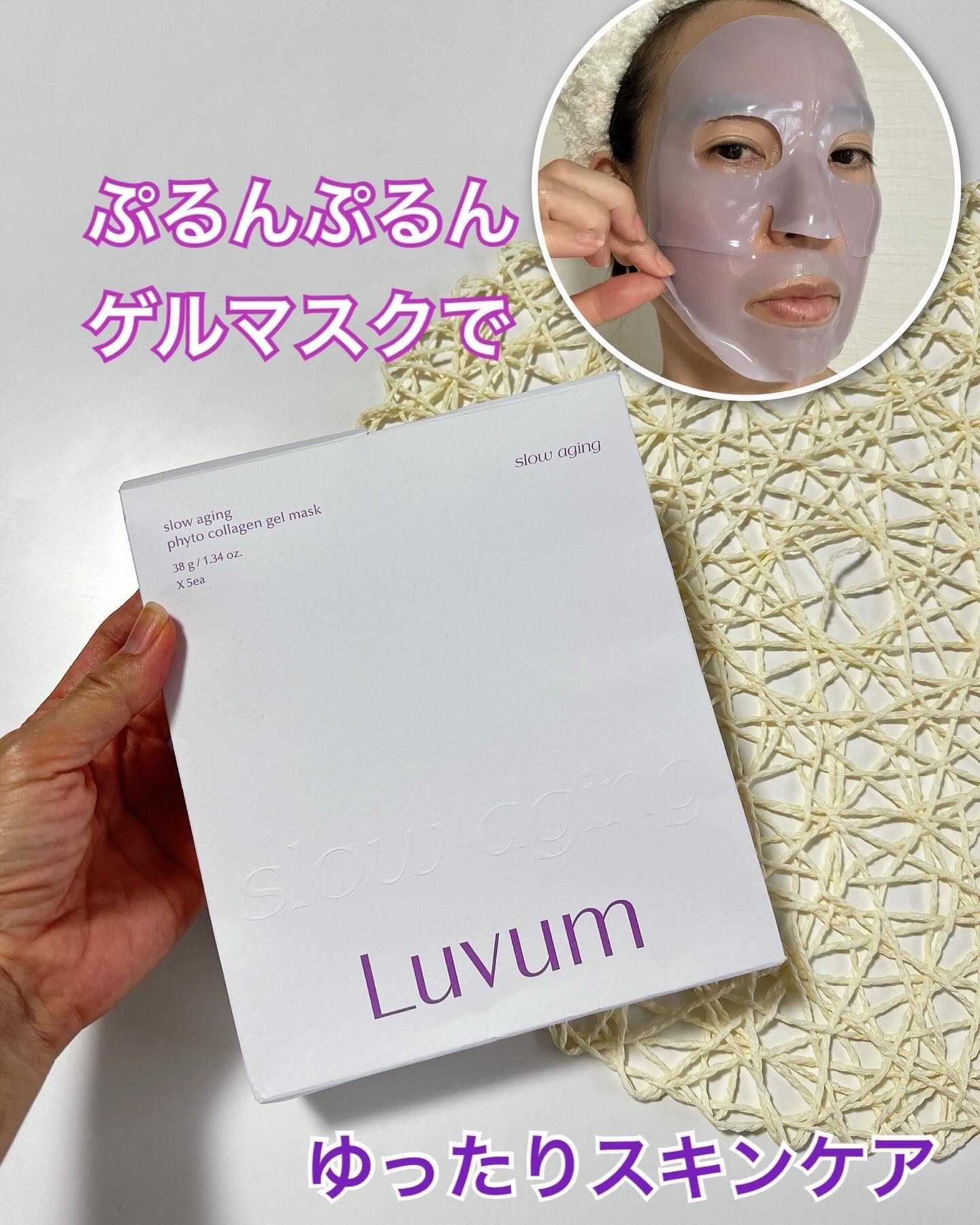 スローエイジングフィトコラーゲンゲルマスク/Luvum/シートマスク・パックを使ったクチコミ（1枚目）