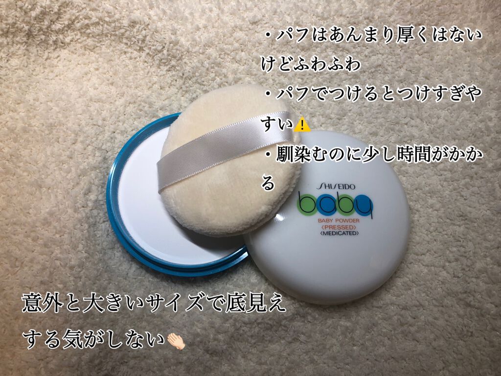 資生堂ベビーパウダー(プレスド)/ベビー/ボディパウダーを使ったクチコミ（2枚目）