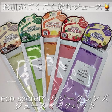 ヘルシークレンズジュースマスクパック 04 WHITE DAY/eco secret/シートマスク・パックを使ったクチコミ（1枚目）