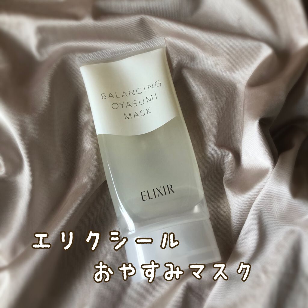 エリクシール ルフレ バランシング おやすみマスク/エリクシール/フェイスクリームを使ったクチコミ(1枚目)