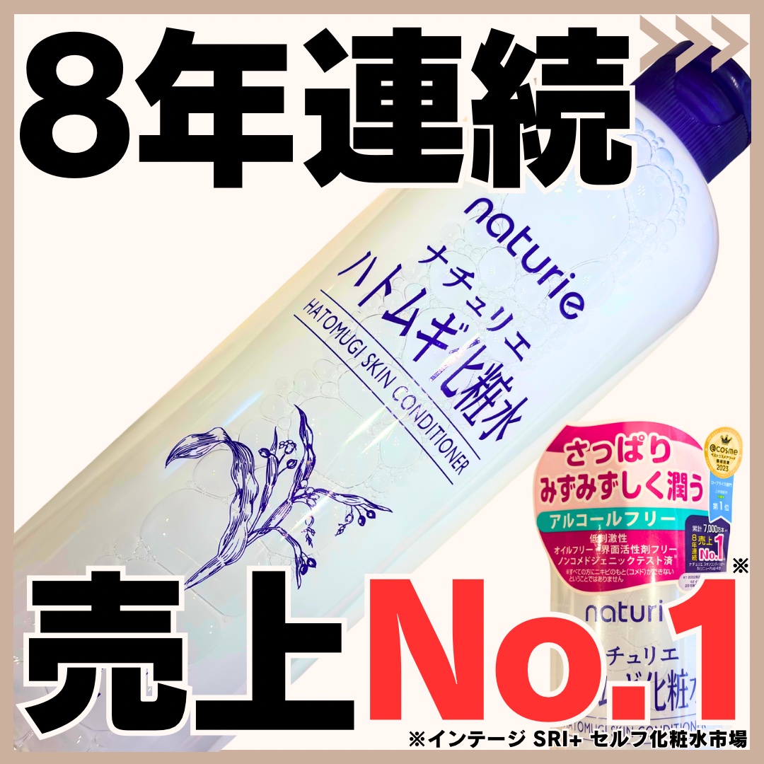 ハトムギ化粧水(ナチュリエ スキンコンディショナー R )/ナチュリエ/化粧水を使ったクチコミ（1枚目）