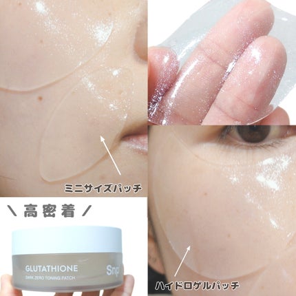 グルタチオンダークゼロトーニングパッチ/SNP/アイケア・アイクリームを使ったクチコミ(3枚目)