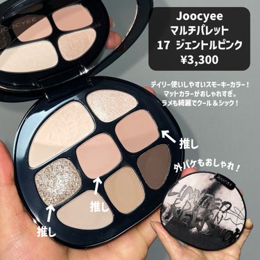 Joocyee マルチパレットのクチコミ「＼春のスモーキーメイク🩶／

Joocyee
マルチパレット
17 ジェントルピンク
¥3,3.....」（2枚目）