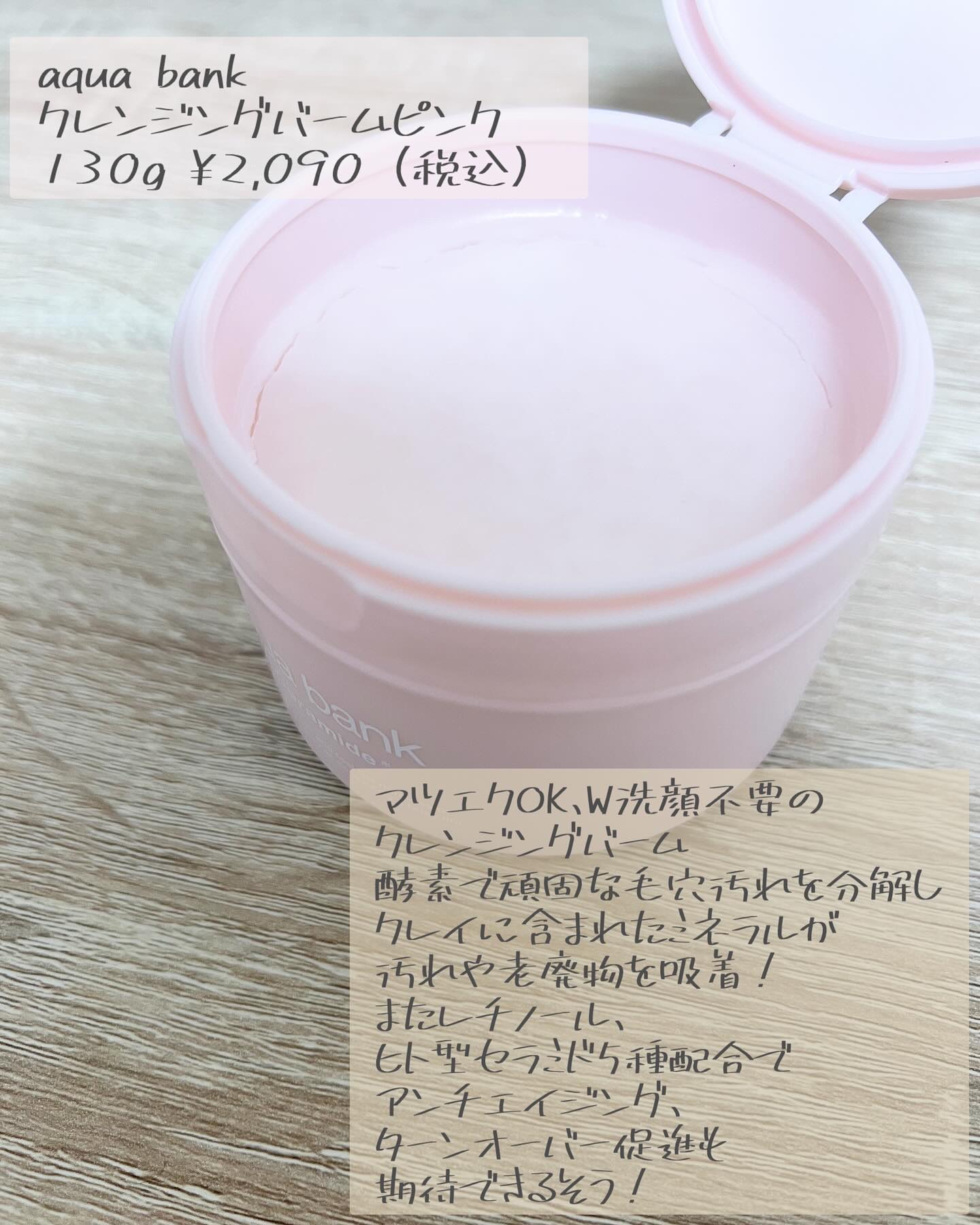 クレンジングバーム ピンク/aqua bank/クレンジングバームを使ったクチコミ（2枚目）