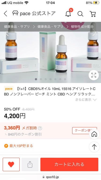 CBD5%オイル/pace/健康サプリメントを使ったクチコミ(5枚目)