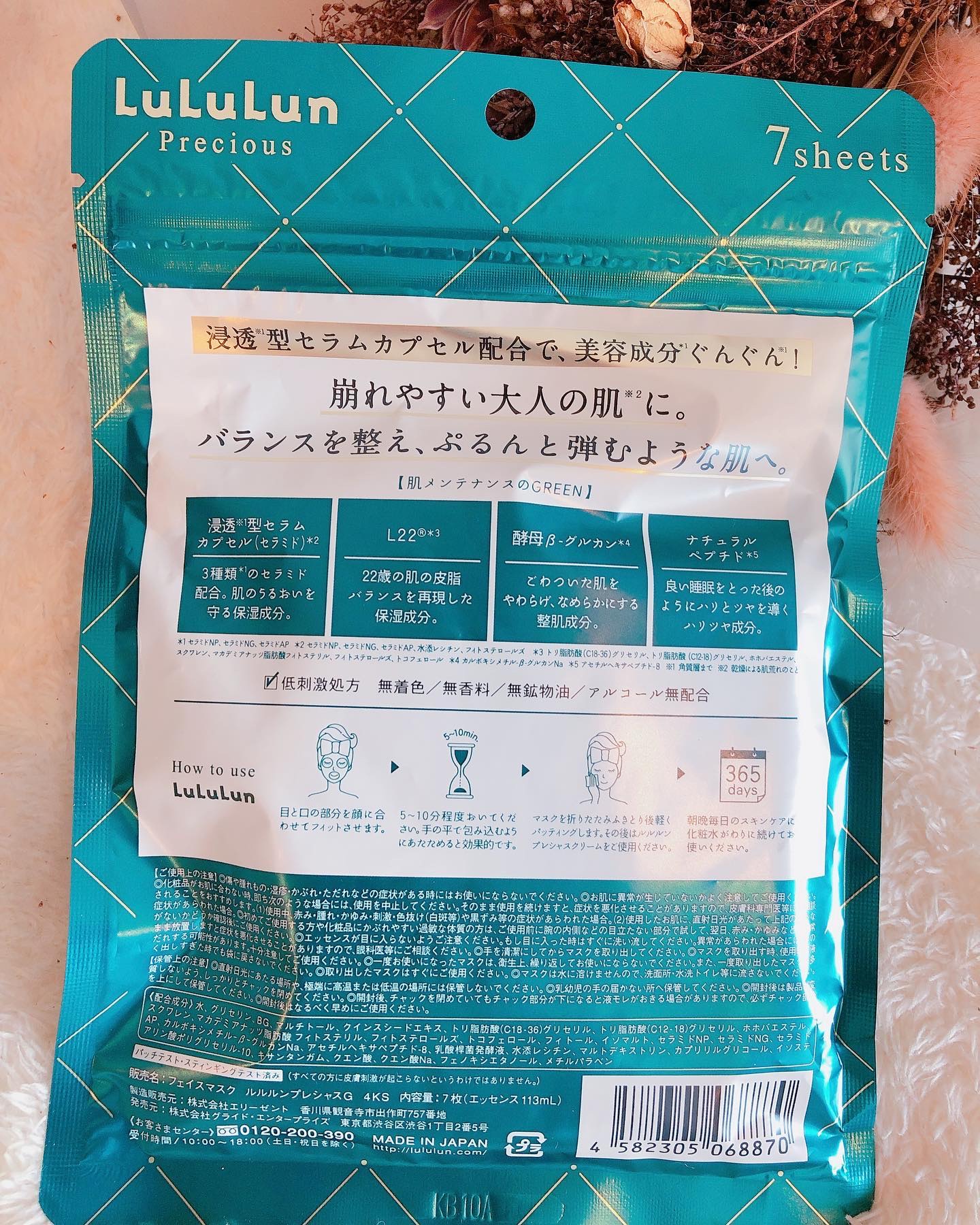 ルルルンプレシャス GREEN(バランス)【旧】/ルルルン/シートマスク・パックを使ったクチコミ（3枚目）
