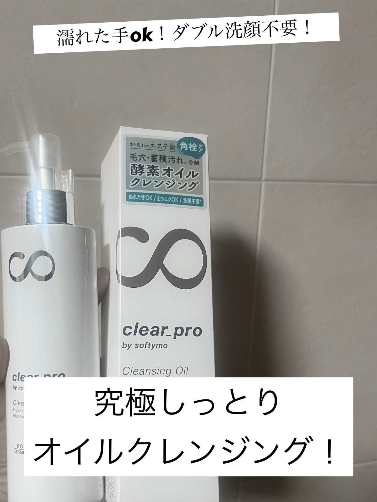 ソフティモ クリアプロ 酵素クレンジングオイル/ソフティモ/オイルクレンジングを使ったクチコミ(1枚目)