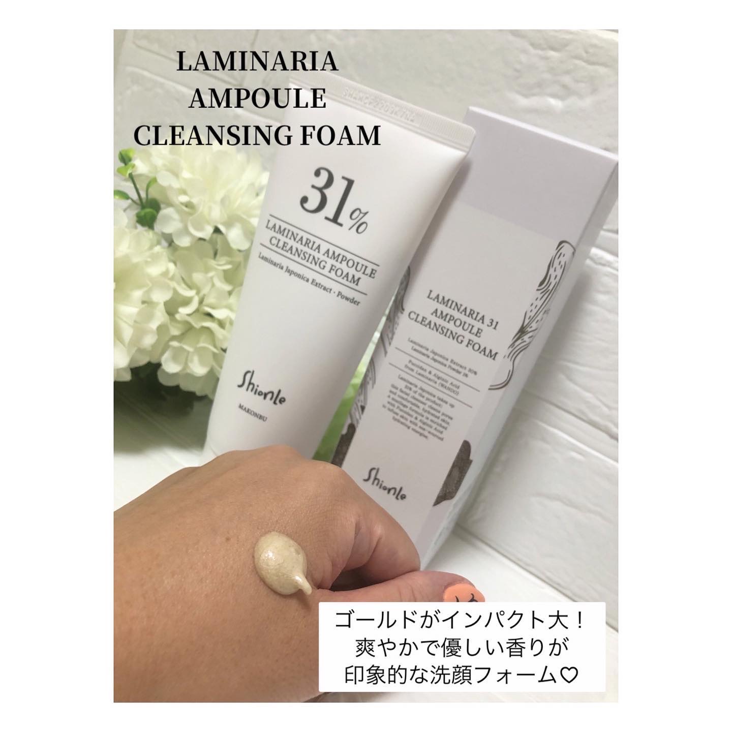 ラミナリア グレイズドクリーム/ShionLe/フェイスクリームを使ったクチコミ（3枚目）