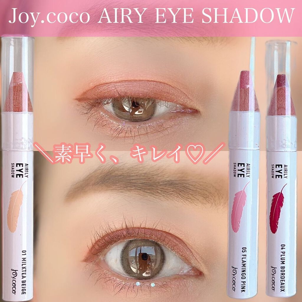 ジョイココ エアリーアイシャドウ/Joy.coco(ジョイココ)/単色アイシャドウを使ったクチコミ(1枚目)
