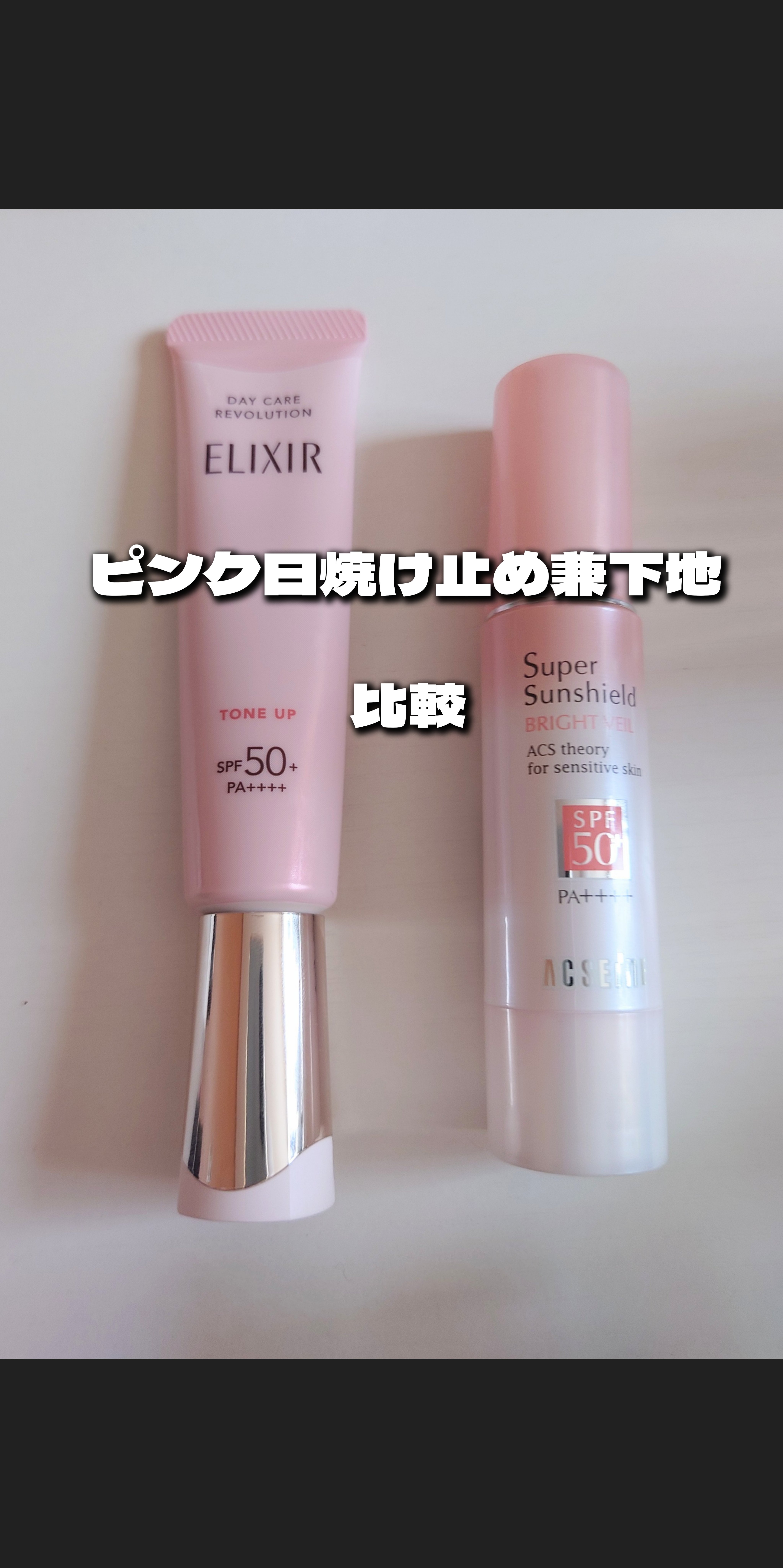 スーパーサンシールド ブライトヴェール/ACSEINE/化粧下地を使ったクチコミ（1枚目）