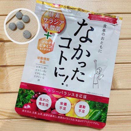 なかったコトに!VM /なかったコトに!/健康サプリメントを使ったクチコミ(1枚目)