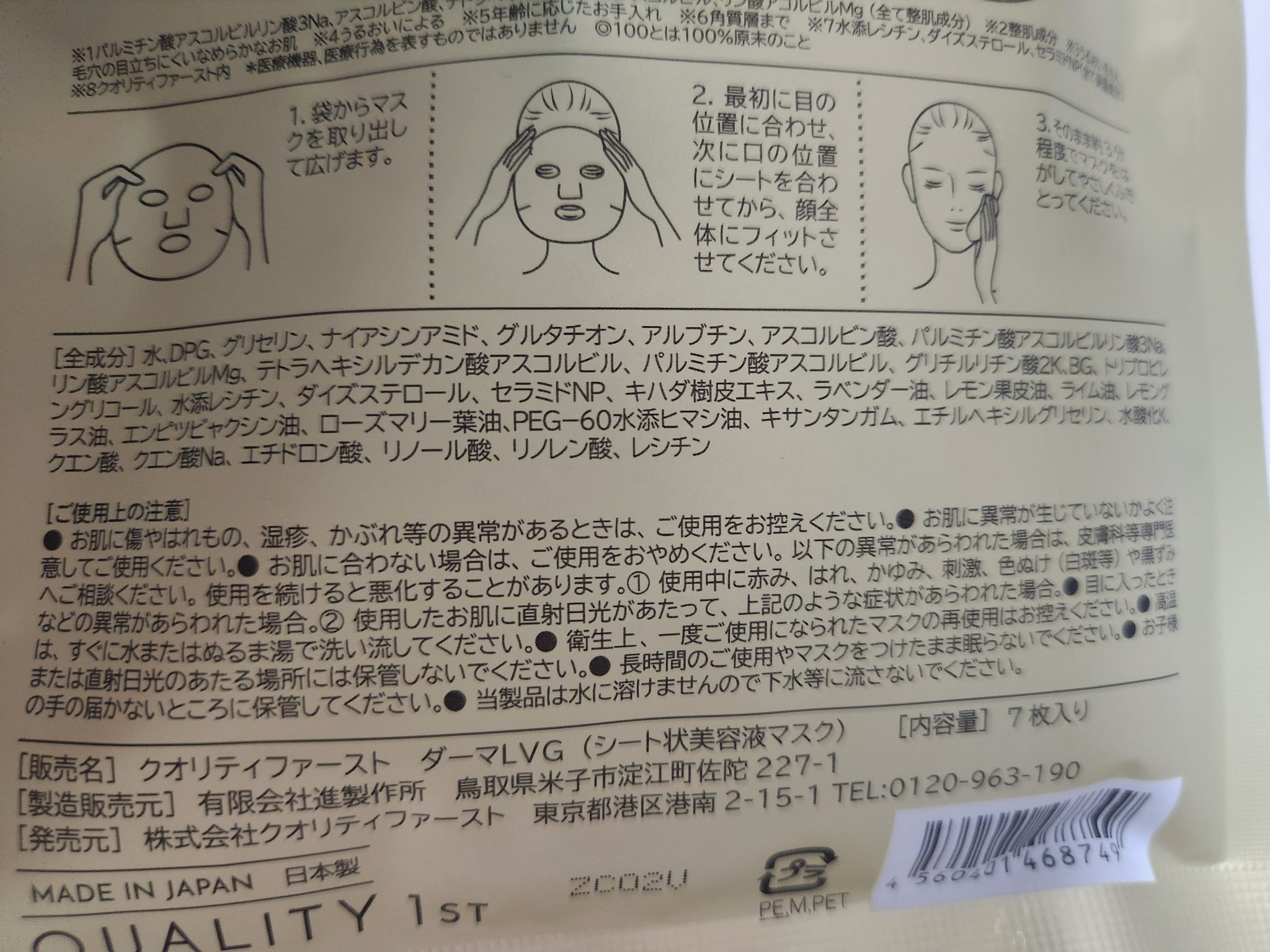 ダーマレーザー スーパーVC100+グルタチオン マスク/クオリティファースト/シートマスク・パックを使ったクチコミ（2枚目）