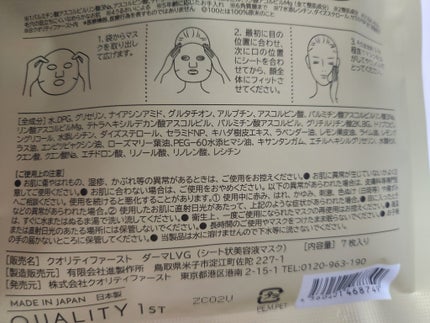 ダーマレーザー スーパーVC100+グルタチオン マスク/クオリティファースト/シートマスク・パックを使ったクチコミ(2枚目)