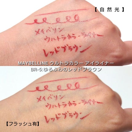 ウルトラカラー アイライナー/MAYBELLINE NEW YORK/リキッドアイライナーを使ったクチコミ(6枚目)