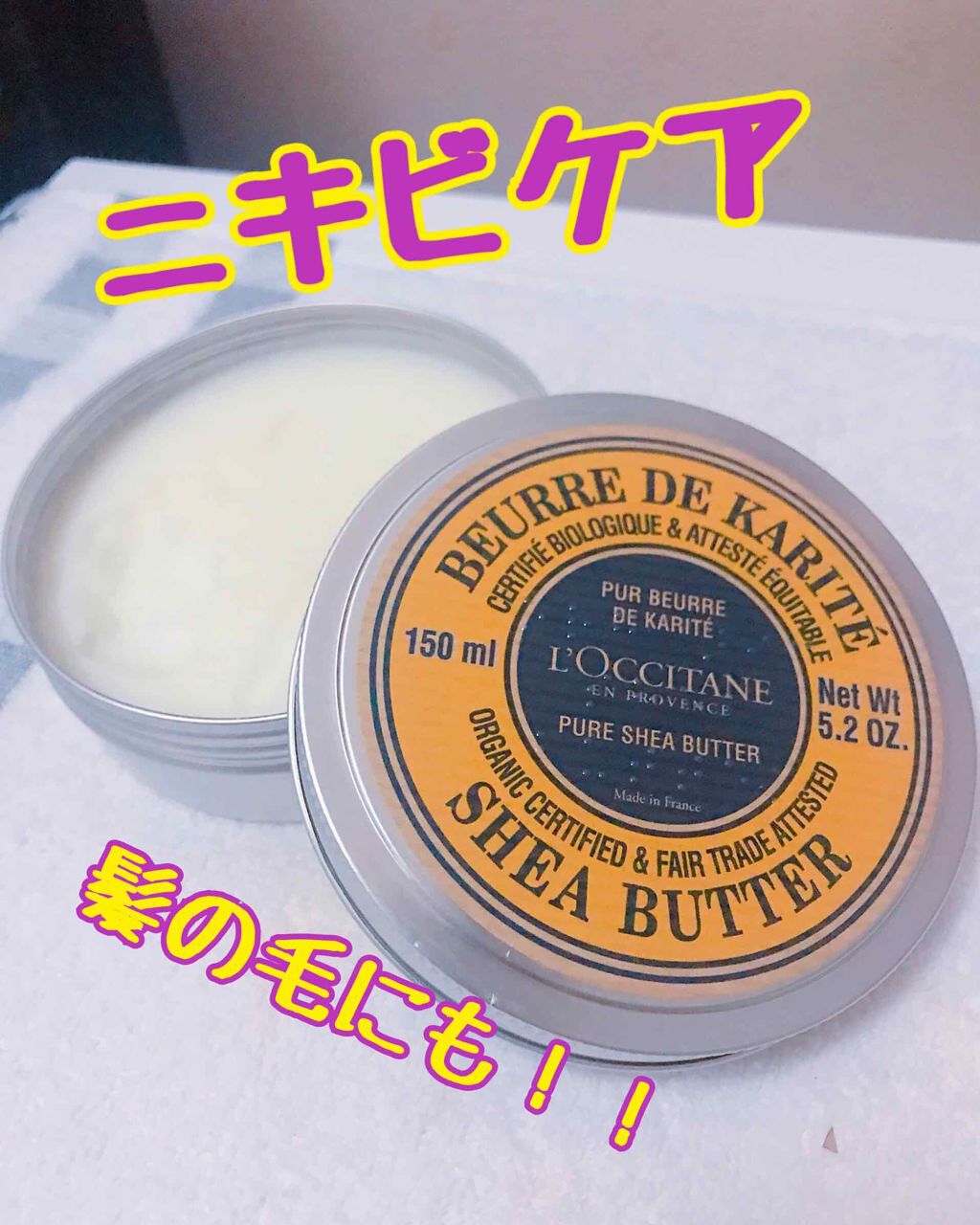 シアバター/L'OCCITANE/ボディクリームを使ったクチコミ（1枚目）