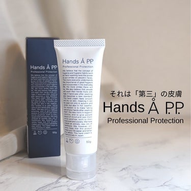 Hands A P.P. Professional Protection/Å P.P./ハンドクリームを使ったクチコミ（8枚目）