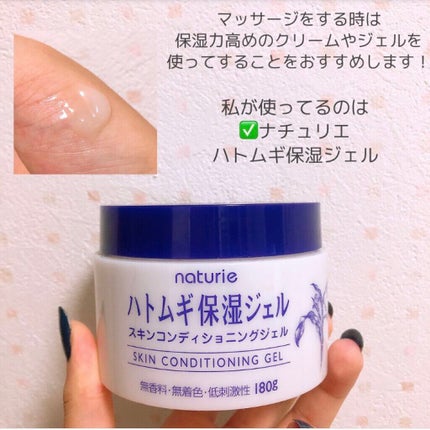 ハトムギ保湿ジェル(ナチュリエ スキンコンディショニングジェル)/ナチュリエ/美容液を使ったクチコミ(4枚目)