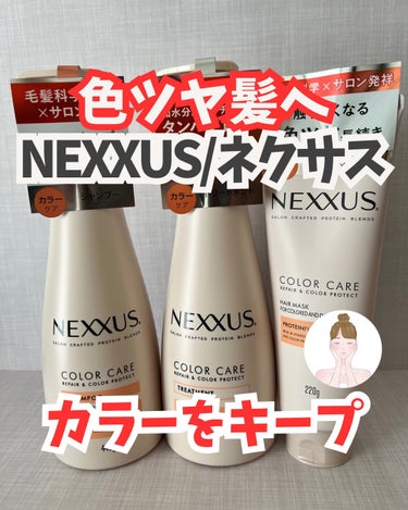 リペアアンドカラープロテクト シャンプー / トリートメント/NEXXUS(ネクサス)/シャンプー・コンディショナーを使ったクチコミ（1枚目）