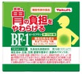 BF-1 3本パック