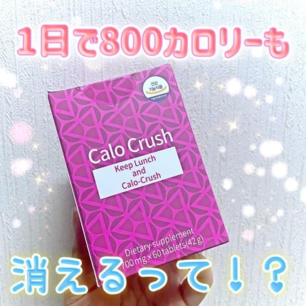試してみた】カロクラッシュ スリムプラネットのリアルな口コミ 試してみた】カロクラッシュ スリムプラネットのリアルな口コミ