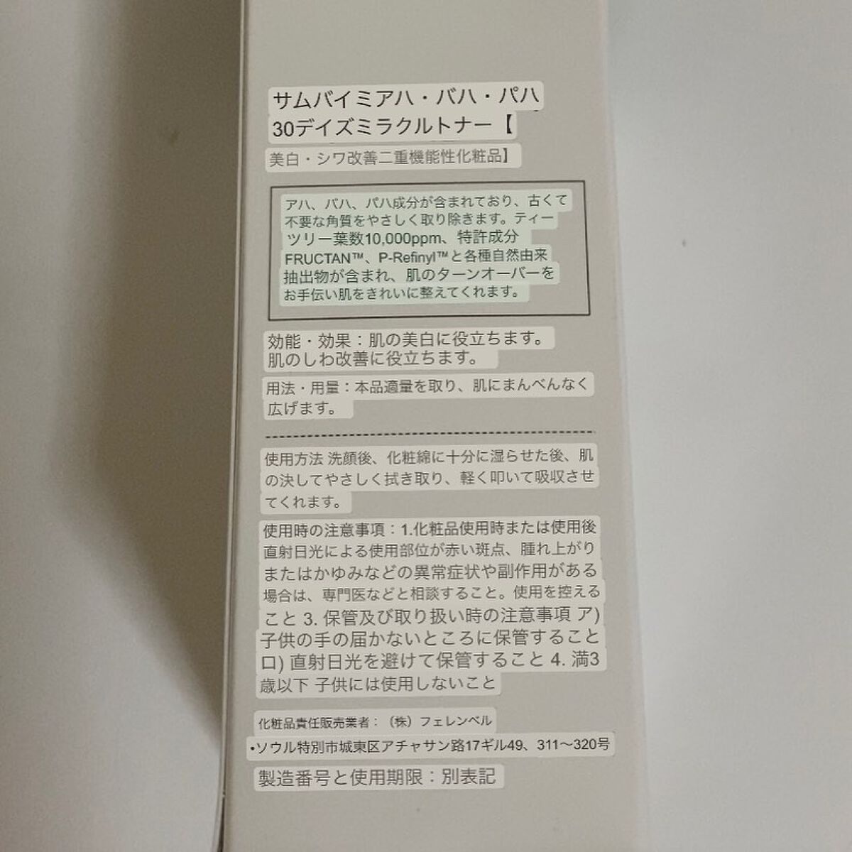 AHA·BHA·PHA 30デイズミラクルトナー/SOME BY MI/化粧水を使ったクチコミ（3枚目）