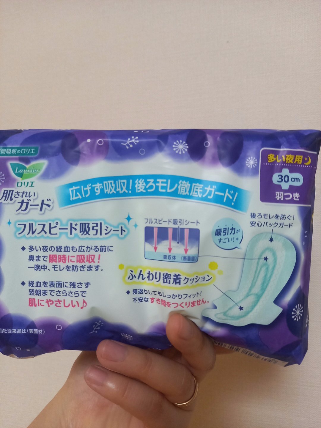 肌きれいガード （多い夜用羽つき 9コ×２）/ロリエ/ナプキンを使ったクチコミ（2枚目）