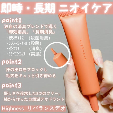 リバランスデオ/Highness/デオドラント・制汗剤を使ったクチコミ(2枚目)