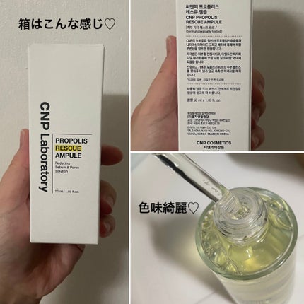 プロポリスレスキューアンプル 50ml/CNP Laboratory/美容液を使ったクチコミ(3枚目)