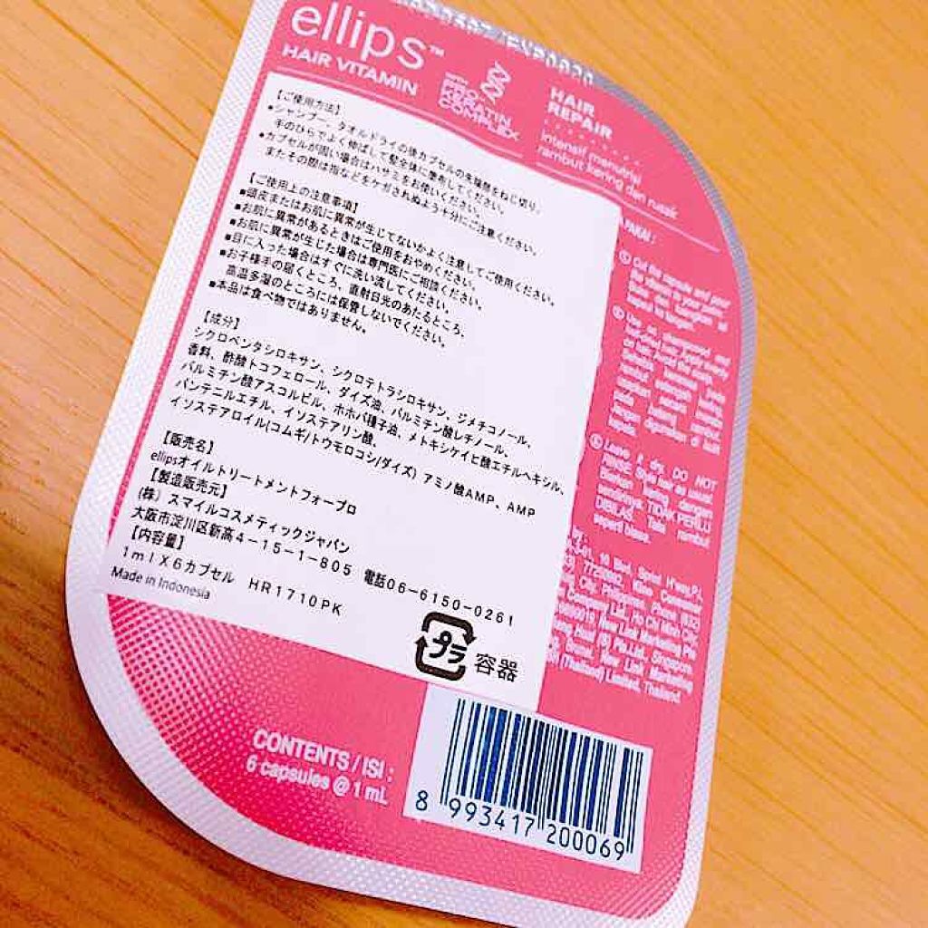 ヘアーオイル【トリートメント】/ellips/ヘアオイルを使ったクチコミ（2枚目）