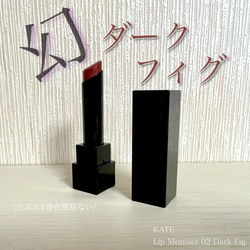 ケイト リップモンスター/KATE/口紅を使ったクチコミ（1枚目）