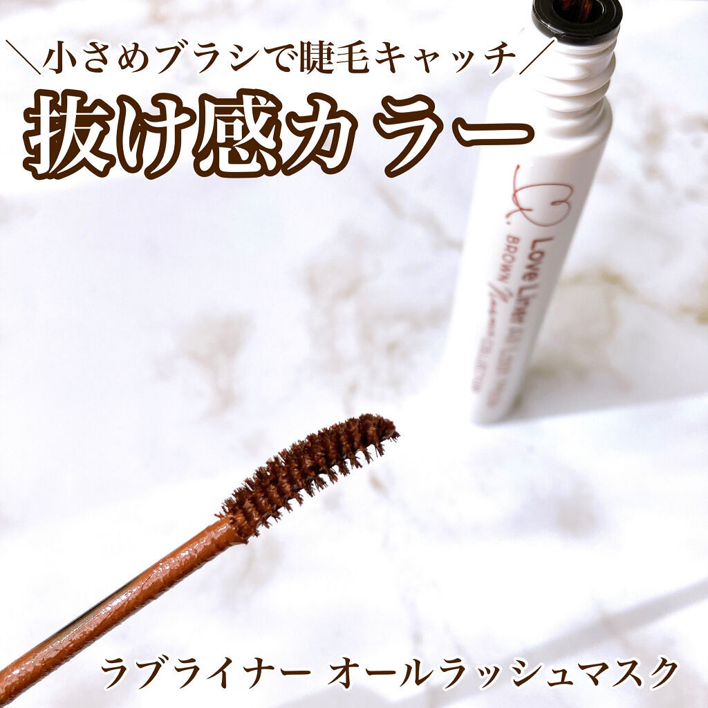 オールラッシュマスク ブラウンニュアンス コレクション/ラブ・ライナー/マスカラを使ったクチコミ（1枚目）