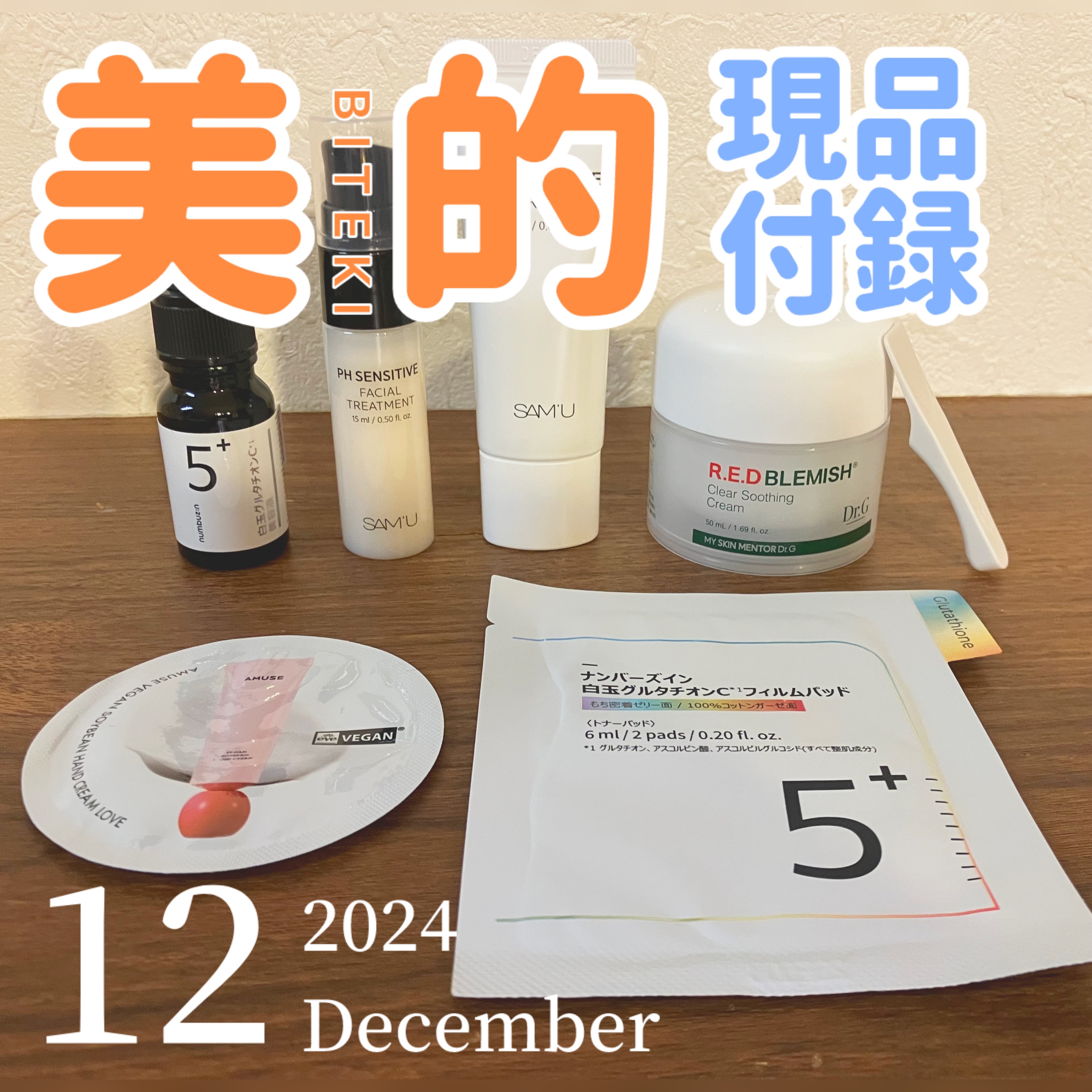 ＼超大目玉／個人的にひとつもハズレがなかった付録！買って大正解だったものの紹介をします！

【Dr.G】
レッドブレミッシュ クリアスージングクリーム
50ml   ¥2,420のものが現品で着いてきます！
このために買ったと言っても過言で