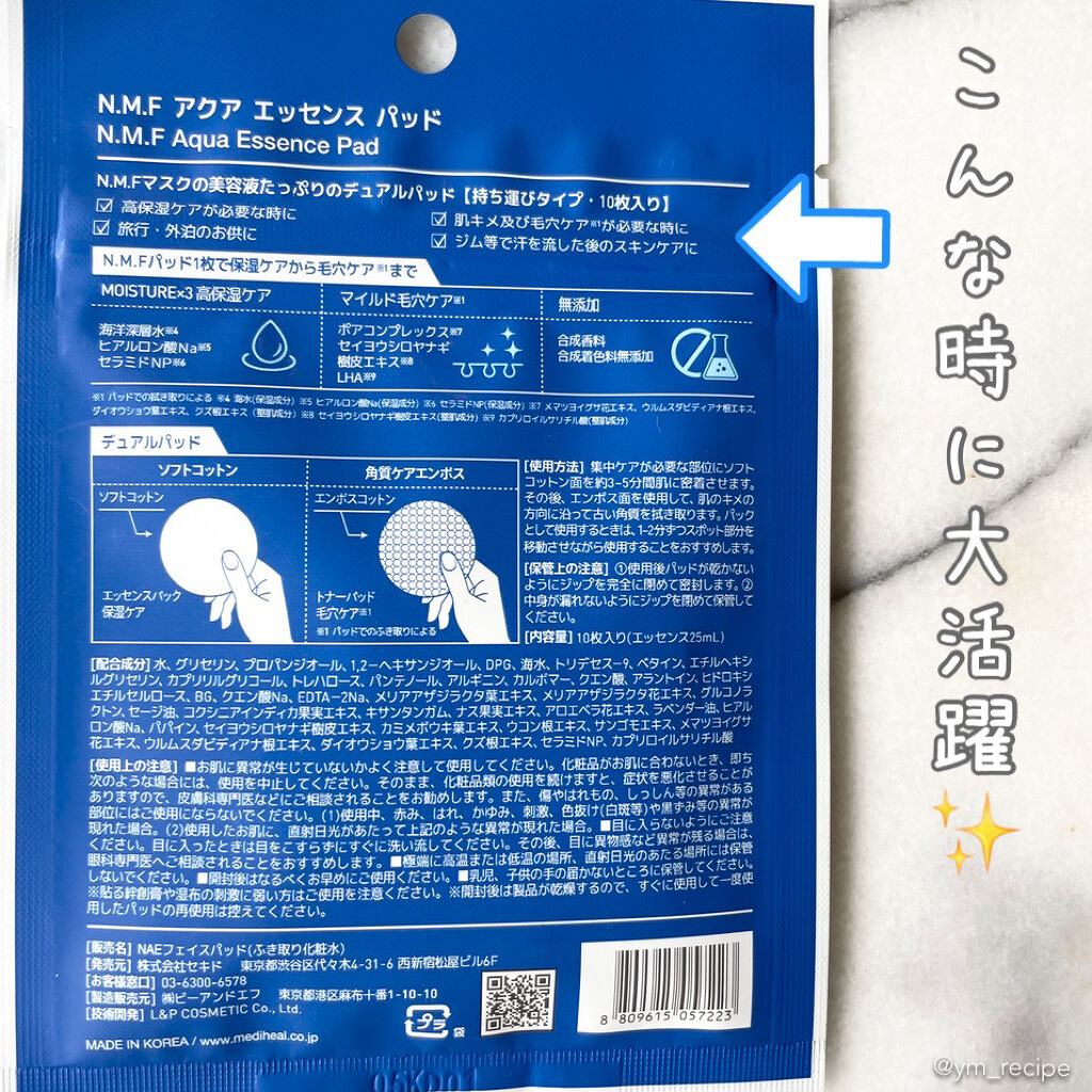 N.M.Fアクアエッセンスパッド/MEDIHEAL/トナーパッドを使ったクチコミ（2枚目）