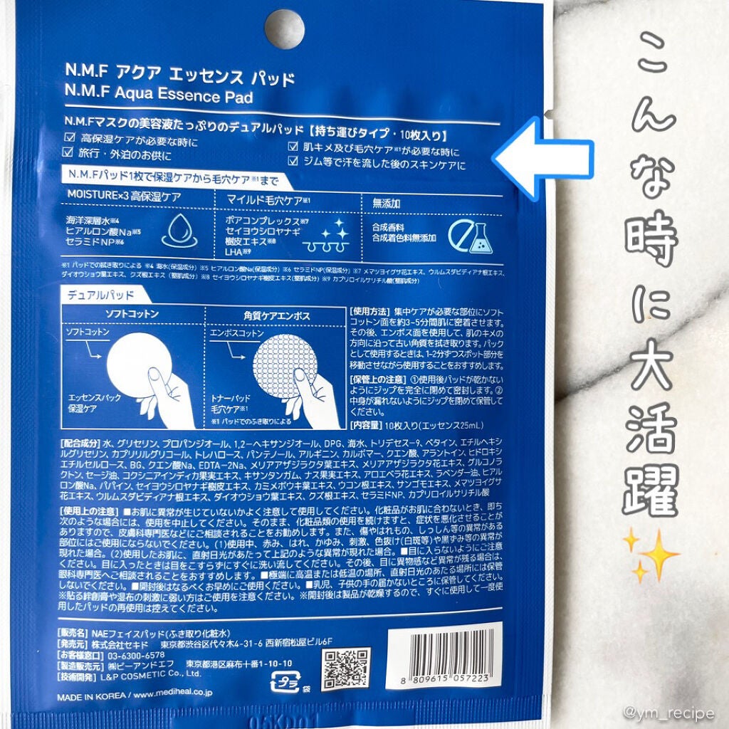 N.M.Fアクアエッセンスパッド/MEDIHEAL/トナーパッドを使ったクチコミ(2枚目)