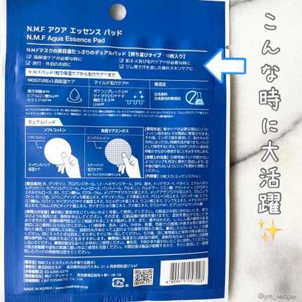 N.M.Fアクアエッセンスパッド/MEDIHEAL/トナーパッドを使ったクチコミ(2枚目)