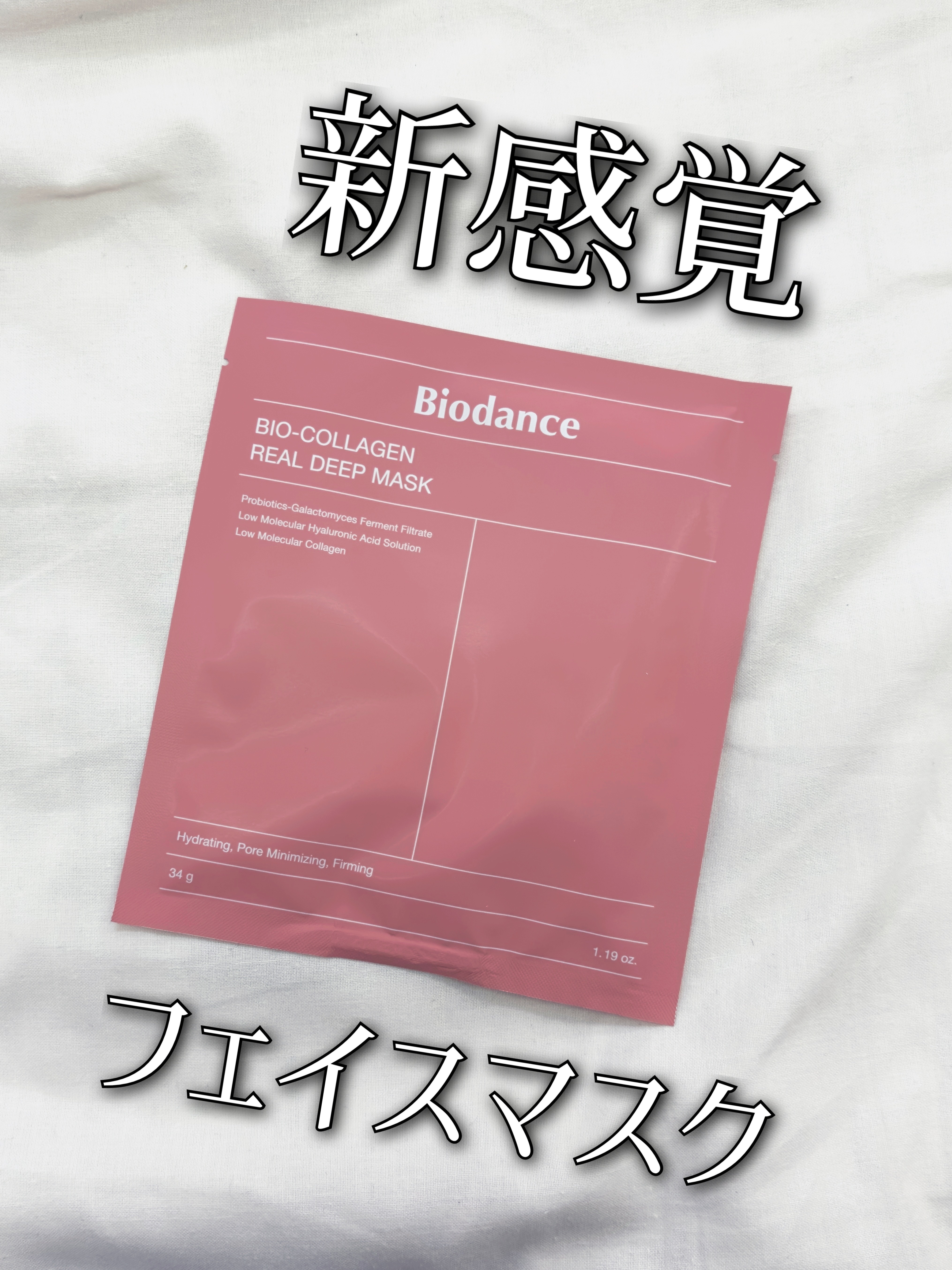これはリニューアル前から使用してて大好きなマスク！

Biodanceバイオコラーゲンリアルディープマスク🫶

まだ日本ではあまり有名ではないのかな…と思うんですが是非みなさんに使って欲しい！！

乳白色のプルプルなフィット感抜群のマスク