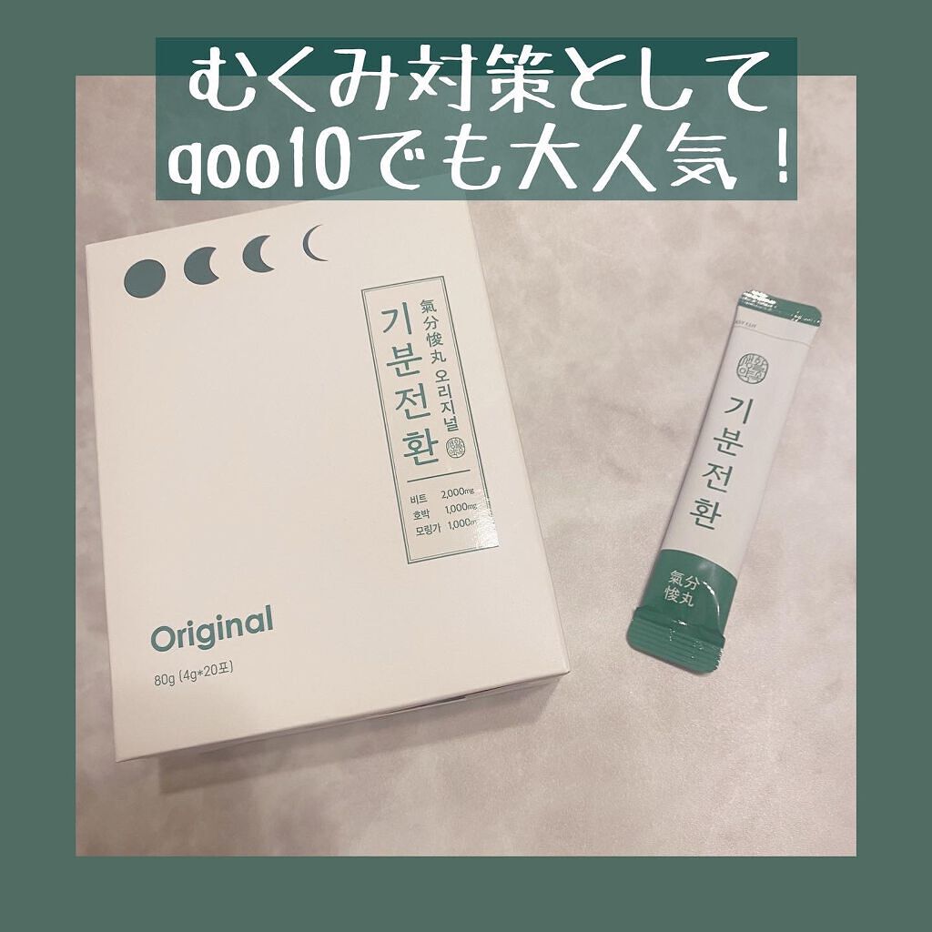 気分転換S/Qoo10/健康サプリメントを使ったクチコミ（1枚目）