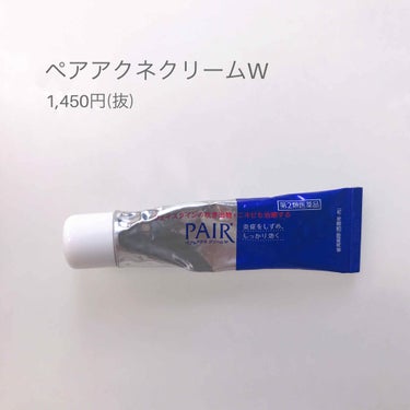 ペアアクネクリームW(医薬品)/ペア/その他スキンケアグッズを使ったクチコミ（4枚目）