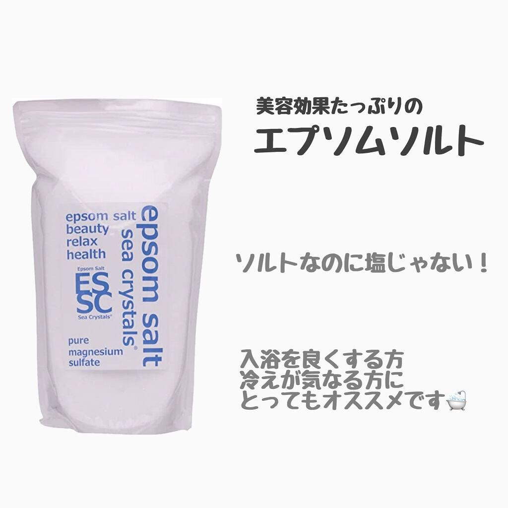 シークリスタルス エプソムソルト オリジナル/sea crystals/無機塩系入浴剤を使ったクチコミ（1枚目）
