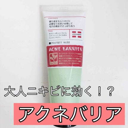薬用プロテクトウォッシュ/アクネバリア/洗顔フォームを使ったクチコミ(1枚目)